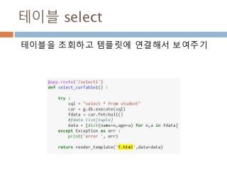 테이블 select
테이블을 조회하고 템플릿에 연결해서 보여주기
 