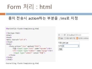 Form 처리 : html
폼이 전송시 action하는 부분을 /ins로 지정
 
