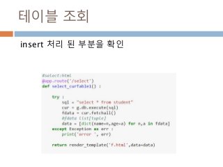 테이블 조회
insert 처리 된 부분을 확인
 