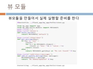 뷰 모듈
뷰모듈을 만들어서 실제 실행할 준비를 한다
 