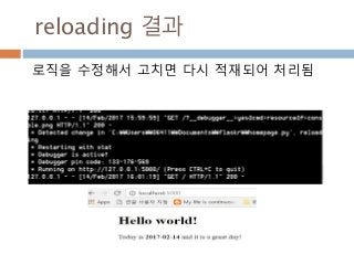 reloading 결과
로직을 수정해서 고치면 다시 적재되어 처리됨
 