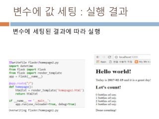 변수에 값 세팅 : 실행 결과
변수에 세팅된 결과에 따라 실행
 