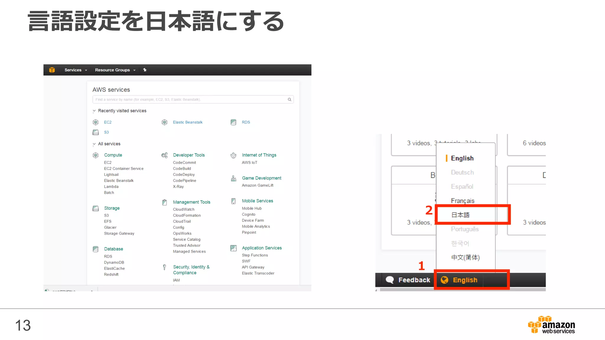 言語設定を日本語にする
13
1
2
 