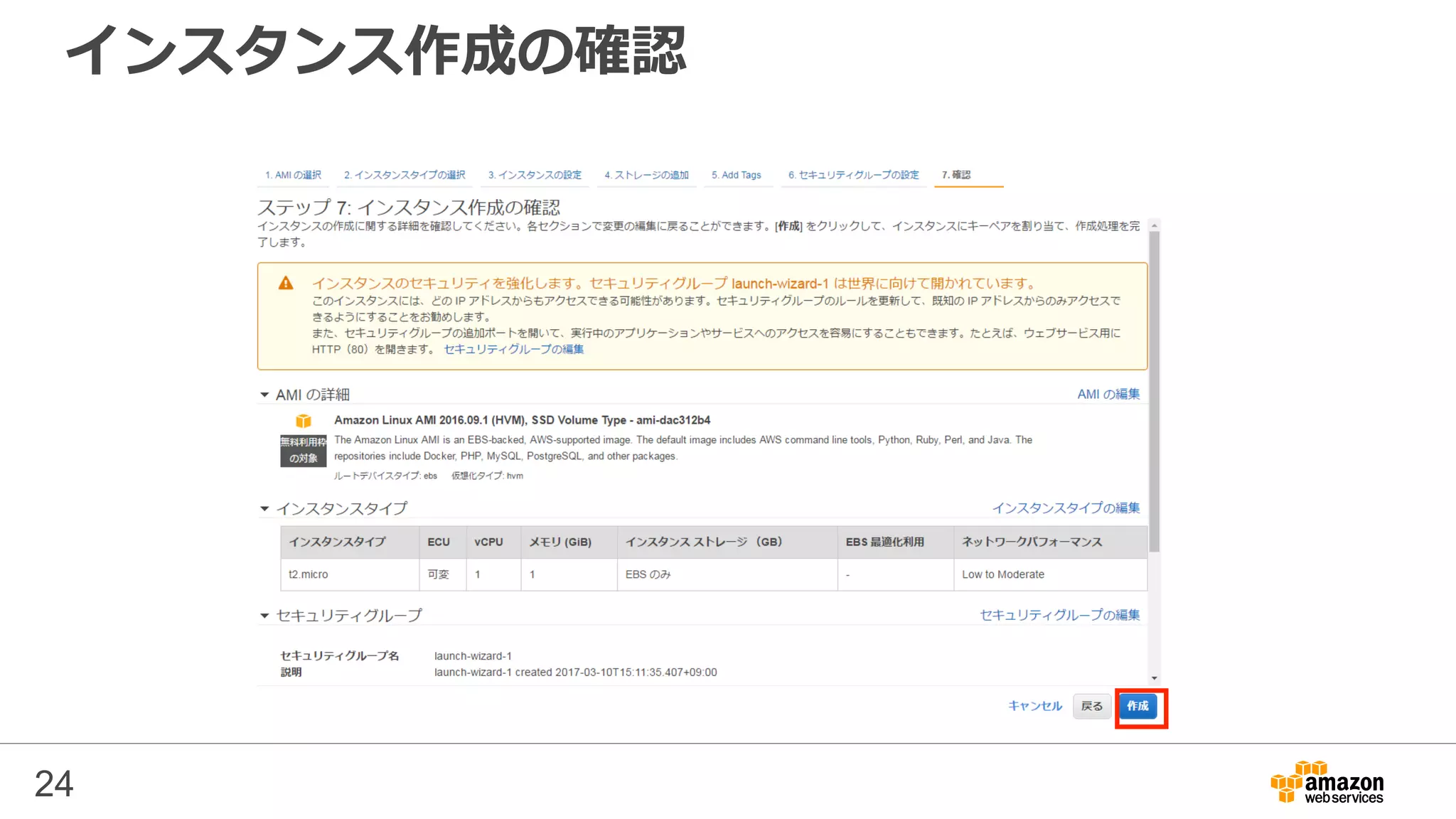 インスタンス作成の確認
24
 