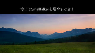 Smalltalker
 