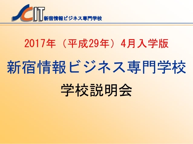 17年04月入学 Scitの特徴について