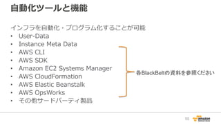 AWS Black Belt Online Seminar 2017 Amazon EC2 | PDF