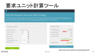 要求ユニット計算ツール
kyrt inc 322016/4/22
https://www.documentdb.com/capacityplanner#
 