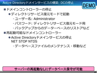 今さら聞けない Windows Server 16 Active Directoryドメインサービス入門