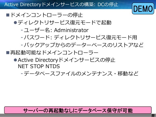 今さら聞けない Windows Server 16 Active Directoryドメインサービス入門