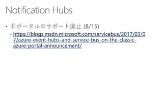 https://blogs.msdn.microsoft.com/servicebus/2017/03/0
7/azure-event-hubs-and-service-bus-on-the-classic-
azure-portal-announcement/
 
