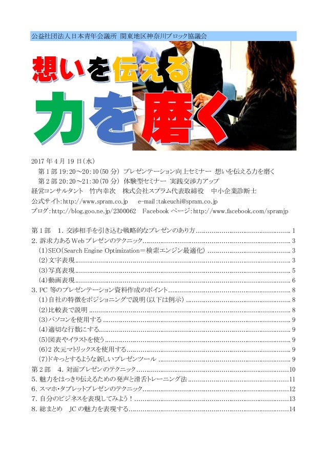 jc神奈川講演 橋本 想いを伝える力を磨く jc神奈川講演 橋本 想いを伝える力を磨く