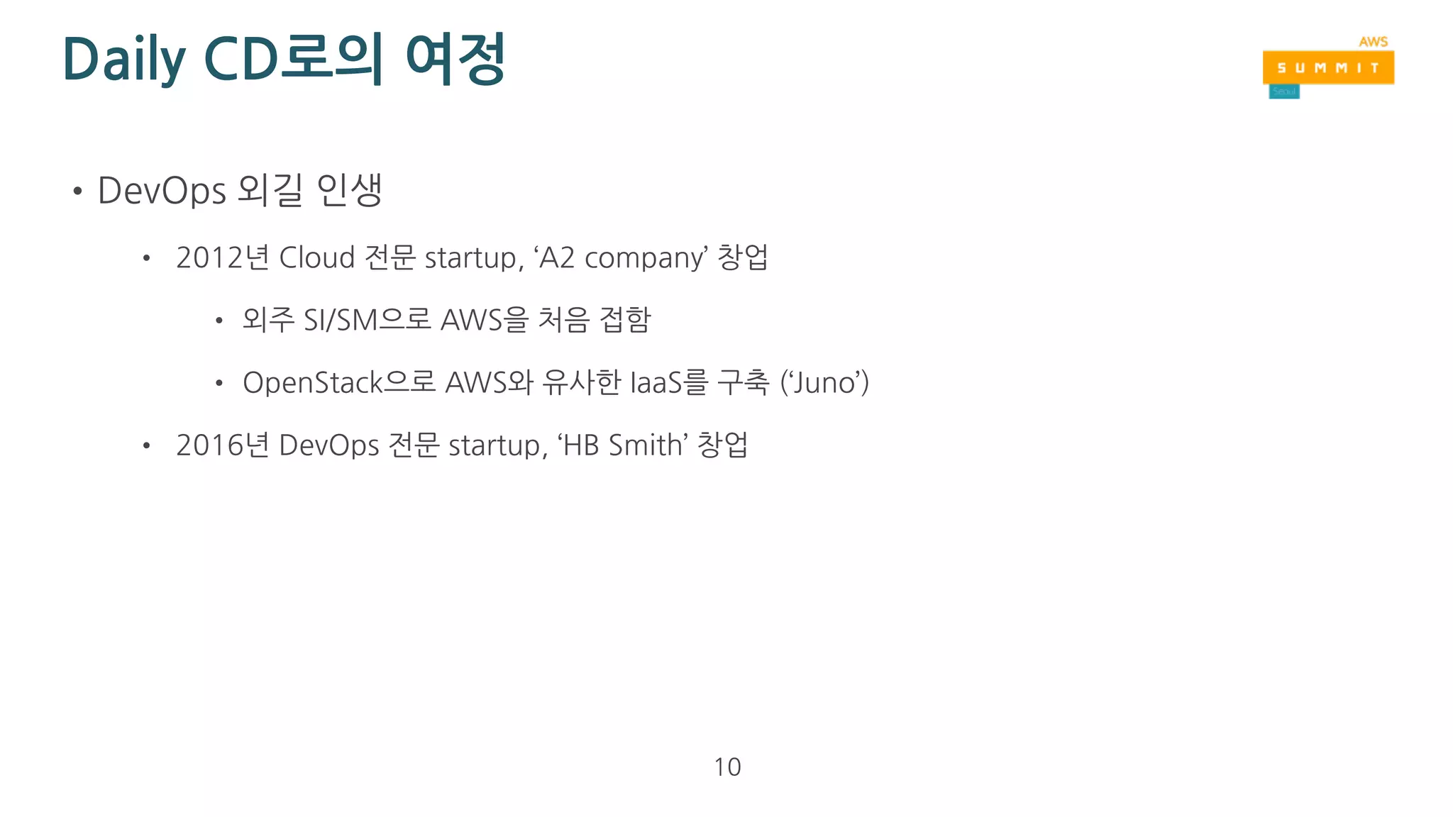 Daily CD로의 여정
•DevOps 외길 인생
• 2006년 Nexon MapleStory 개발팀의 SA, DBA로 근무
• 실제 물리머신 환경 (IDC)
• non-stop patch, DR 등의 요구사항
• DB HA 구성을 고려
• L4 switch 준비
• PoC, PoC 그리고 PoC
• 그러나…
10
 