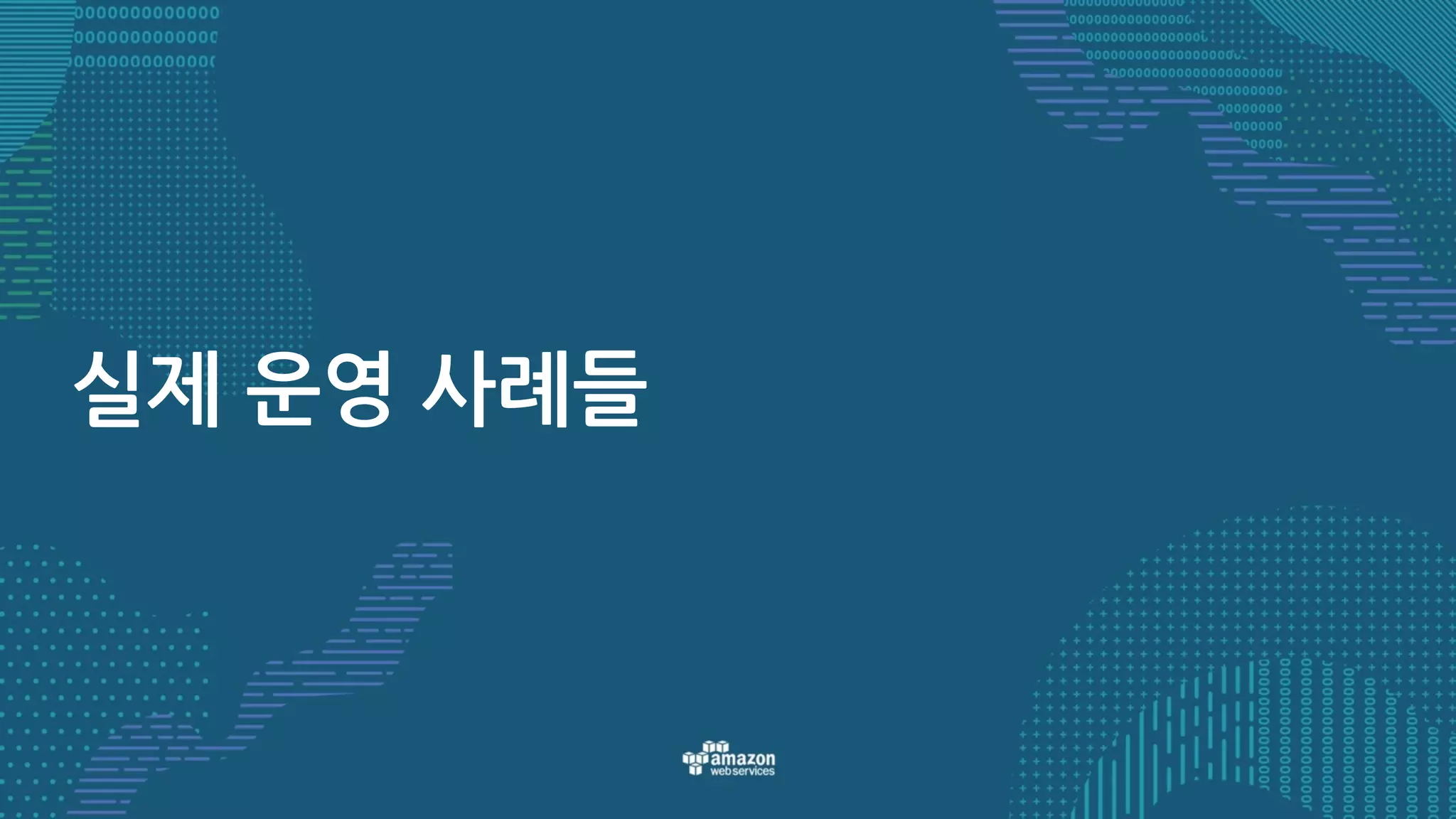 Play with AWS #2
•EB의 Daily CD 장점
• 모든 요구사항을 다 만족함
• 3R (Repeatable, Reproducible, Reliable) -> 신입 개발자에게 빠르게 개발 환경 제공 가능
• non-stop (zero downtime, seamless)
• HA와 DR
• 그외 추가적인 장점들
• 항상 깨끗한 서버 (알 수 없는 계정, 쓰레기 임시 파일 찌거기들 없는 무공해 청정 서버)
• 오래된 서버가 가지는 문제점, 고민 해결 (memory leak, 오랜만에 reboot 등)
• 개발자들은 logic code에 더욱 집중
• 서버 tier를 작게 쪼갤 수 있음 (즉, microservices 또는 nanoservices 가 가능)
• T2 instance의 bonus CPU credit !!!
25
 