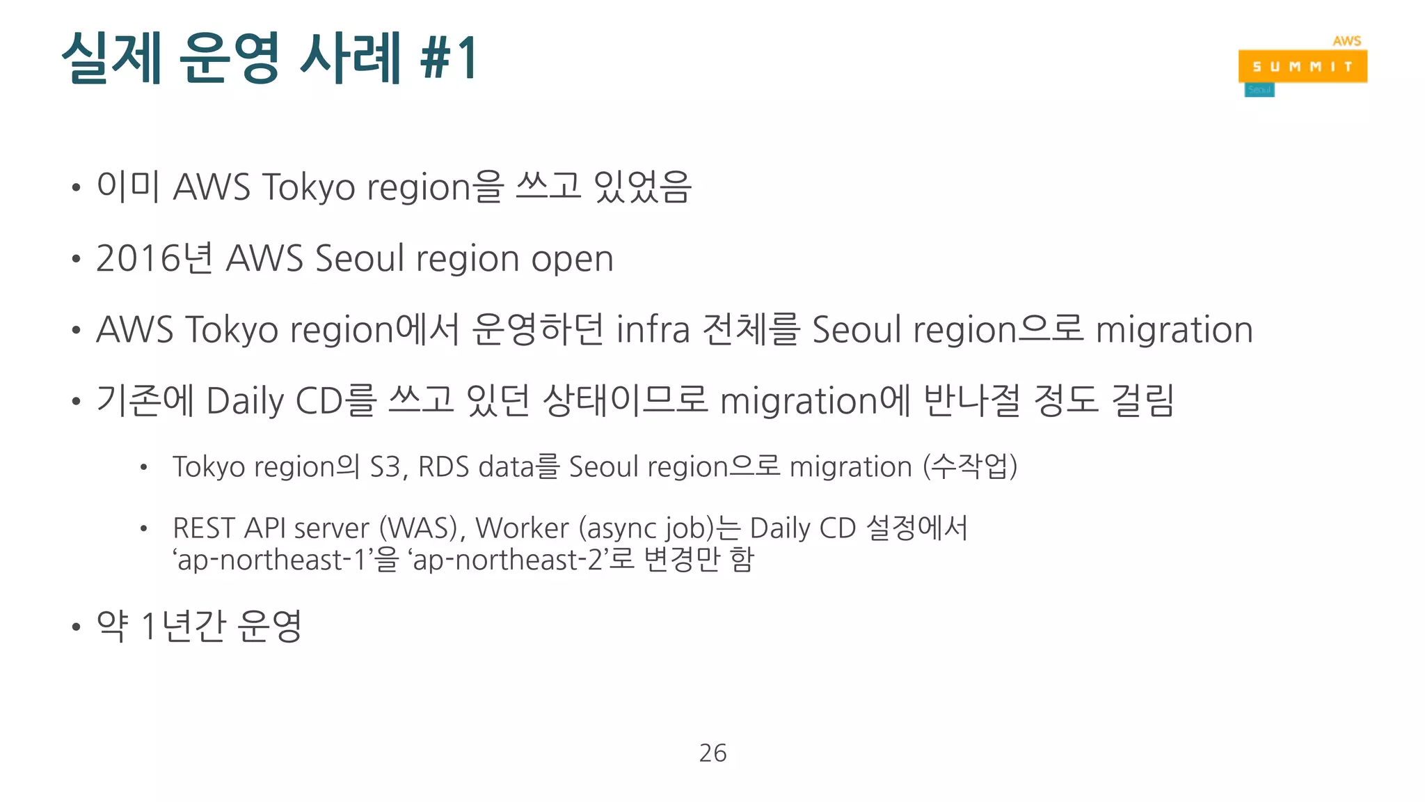 실제 운영 사례들
 