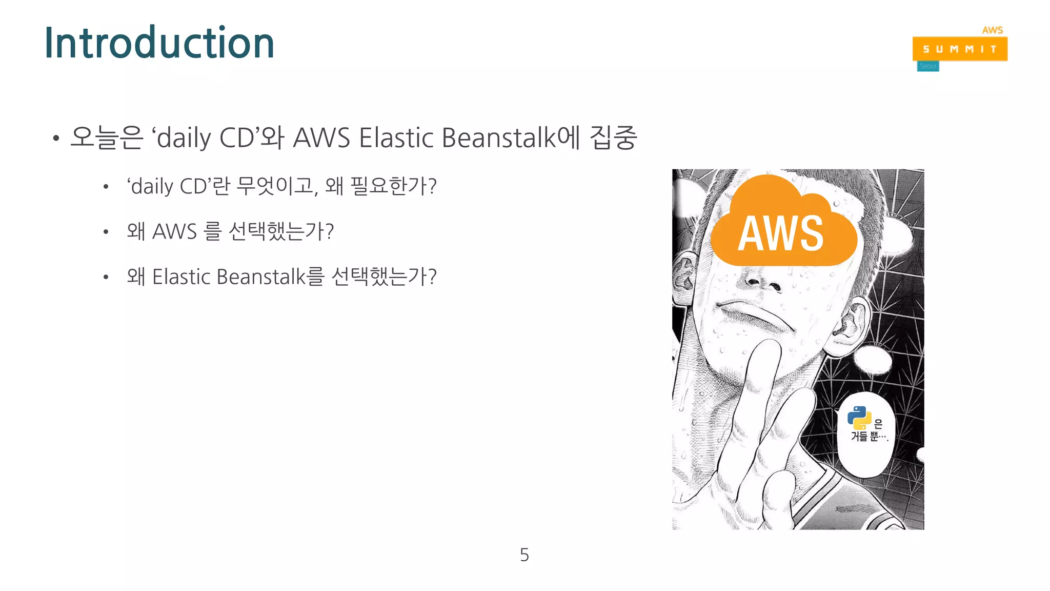 Introduction
•PyCon APAC 2016 ( https://www.pycon.kr/2016apac/program/15 )
• “Daily Continuous Deployment를 위한 
Custom CLI 개발 및 AWS Elastic Beanstalk에 적용하기”
5
 