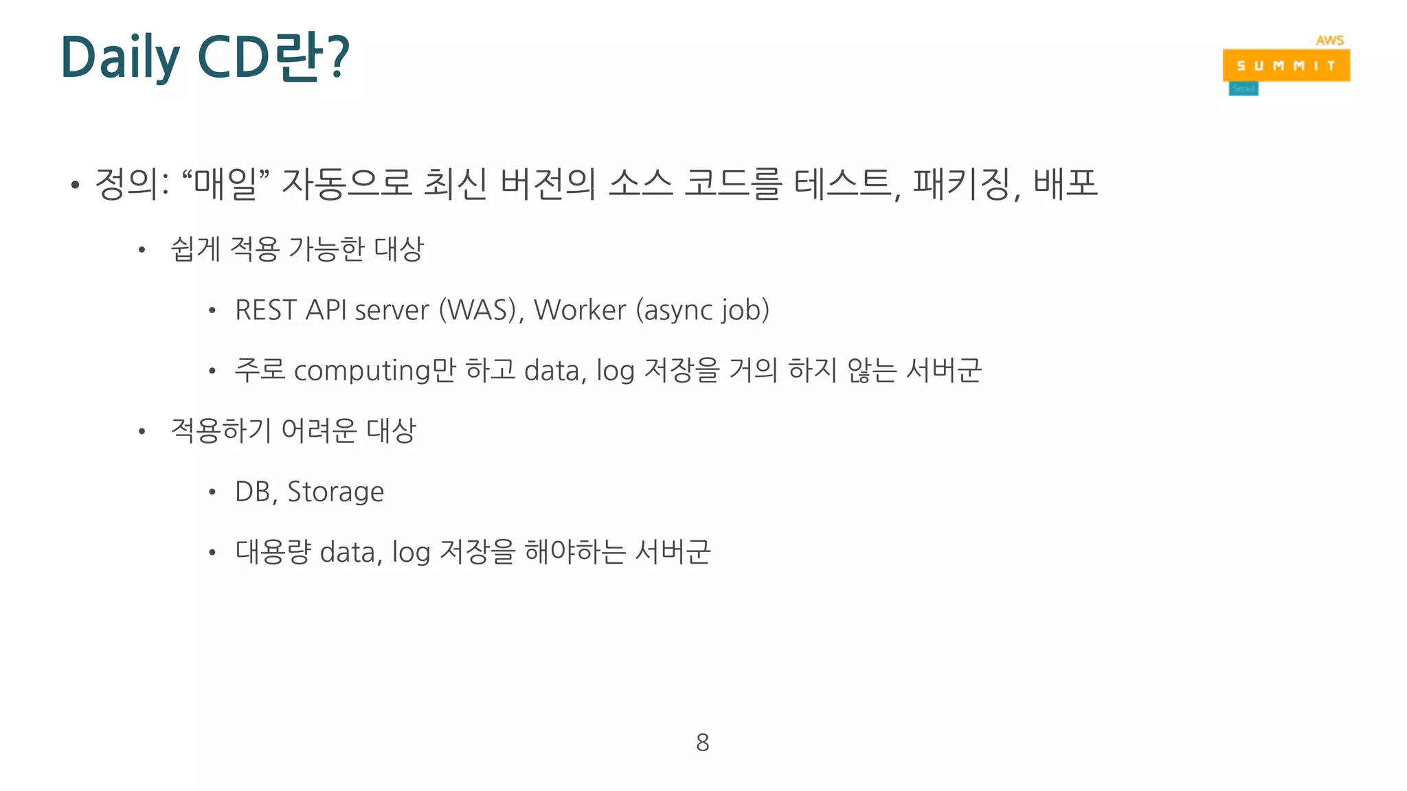 Continuous Deployment란?
•from Wikipedia 
"Continuous delivery is sometimes confused with continuous deployment.
Continuous deployment means that every change is automatically
deployed to production.”
•정의: 자동으로 최신 버전의 소스 코드를 테스트, 패키징, 배포
이미지 출처: http://evolutyz.in/devops.html
8
 