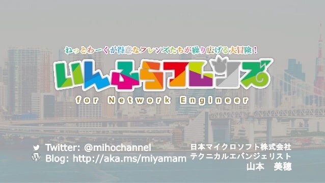 いんふらフレンズ