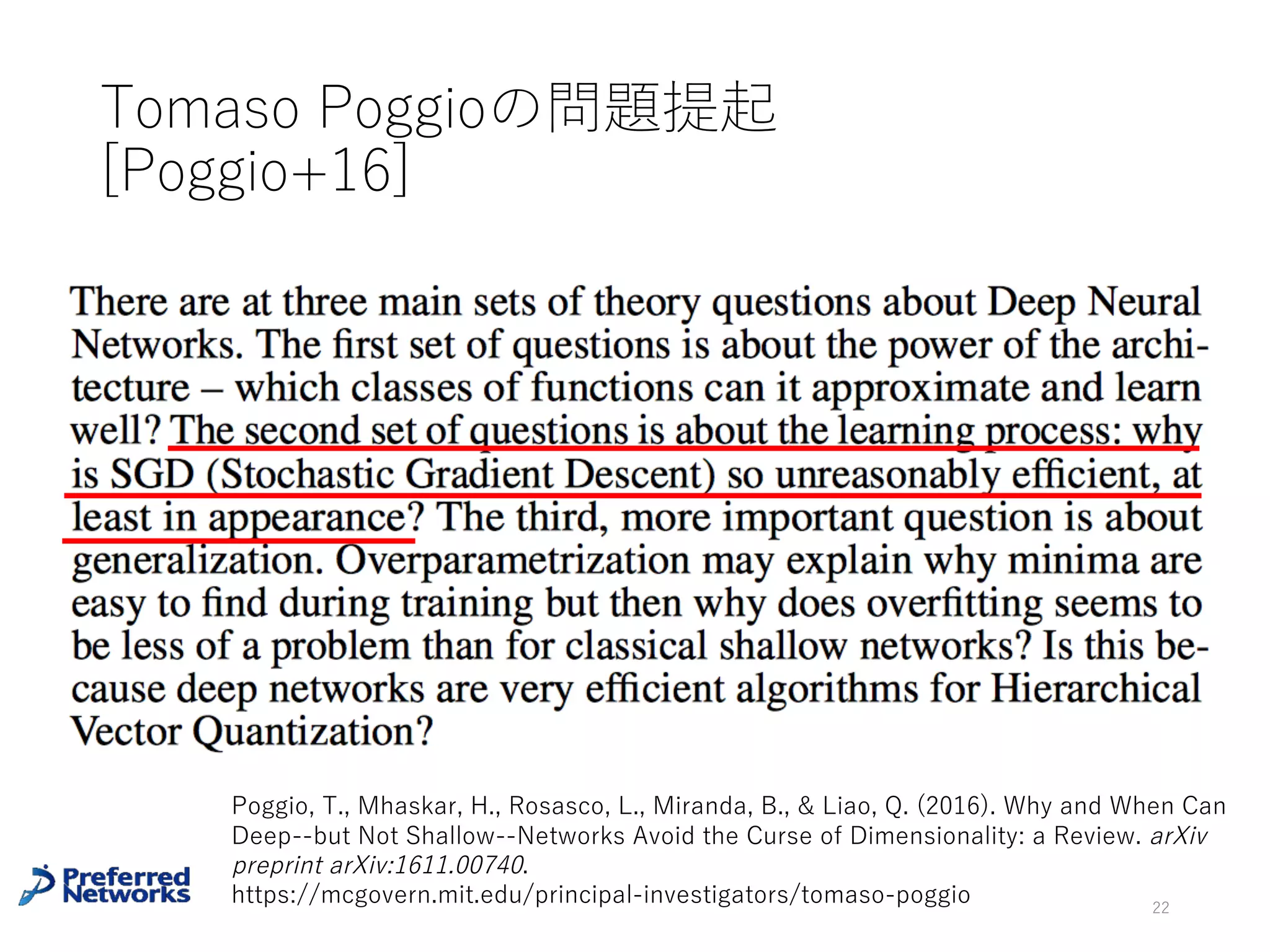近似誤差 推定誤差 最適化誤差
E(✓0) = E(✓⇤
) +
h
E(ˆ✓) E(✓⇤
)
i
+
h
E(✓0) E(ˆ✓)
i
訓練誤差を最⼩にする理想の解と実
際のアルゴリズムで得られる現実の
解はどのくらい違うか?
