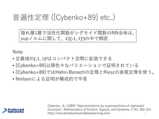 Tomaso Poggioの問題提起
[Poggio+16]
16
Poggio, T., Mhaskar, H., Rosasco, L., Miranda, B., & Liao, Q. (2016). Why and When Can
Deep--but Not Shallow--Networks Avoid the Curse of Dimensionality: a Review. arXiv
preprint arXiv:1611.00740.
https://mcgovern.mit.edu/principal-investigators/tomaso-poggio
 