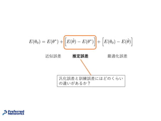 No-bad-local-minima Theorem
[Kawaguchi16], [Lu+17]
37
（画像はイメージです）
Kawaguchi, Kenji. "Deep learning without poor local minima." Advances In Neural
Information Processing Systems. 2016.
Lu, Haihao, and Kenji Kawaguchi. "Depth Creates No Bad Local Minima." arXiv preprint
arXiv:1702.08580 (2017).
 
