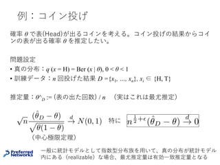 汎化誤差と訓練誤差（再掲）
• 汎化誤差： E (θ) = E(x, y)~q [L(x, y; θ)]
• 本当に最⼩化したいもの
• qがわからないのでこれを計算することは出来ない
• 訓練誤差： E^ (θ) = 1 / N Σi L(xi , yi ; θ)
• これならば計算できる代わりに最⼩化するもの
• けれど、本当に最⼩化したいものではない
41
θ* : 汎化誤差最⼩化 θ* = argminθ E (θ)
θ^ : 訓練誤差最⼩化 θ^ = argminθ E^(θ)
 