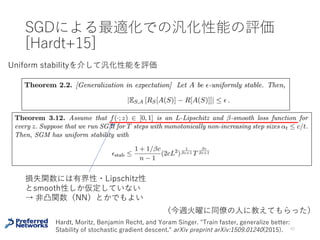 Rademacher complexity
仮説空間の「複雑度」を図る指標
45
R(H, D) = E
"
sup
h2H
X
i
ih(zi)
#
= ( 1, . . . , n), i ⇠ Ber
✓
1
2
◆
R(H) = ED⇠q [R(H, D)]
経験 Rademacher complexity
Rademacher complexity
特に、ラベル y∈{-1, +1}で、仮説空間内のモデルが確定的な関数の場合
i.e. H ⊂ {f | f : Rd → {±1}}
 