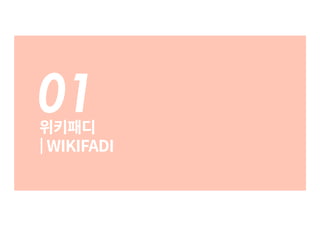 01위키패디
| WIKIFADI
 