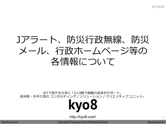 Jアラート 防災行政無線 防災メール 行政ホームページ等の各情報について