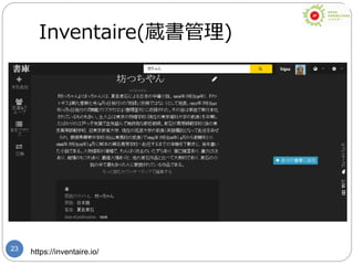 23
Inventaire(蔵書管理)
https://inventaire.io/
 