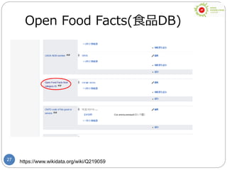 27
Open Food Facts(食品DB)
https://www.wikidata.org/wiki/Q219059
 