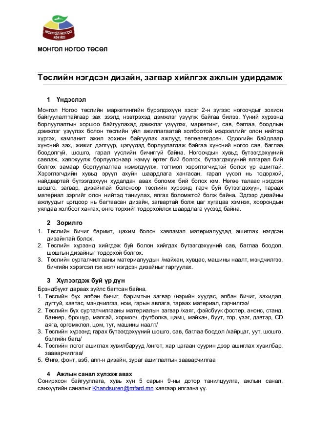 Төслийн нэгдсэн дизайн, загвар хийлгэх ажлын удирдамж
