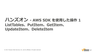 AWS Black Belt Online Seminar AWS 体験ハンズオン 〜 Amazon DynamoDB テーブル作成編 〜 | PDF