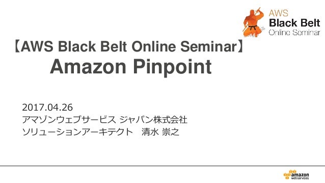 aws pinpoint aws pinpoint