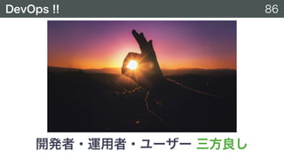 GitHubとクラスメソッド勉強会資料_DevOpsとAWS