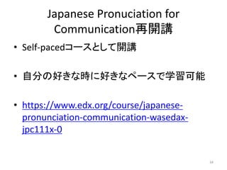 Japanese Pronuciation for
Communication再開講
• Self-pacedコースとして開講
• 自分の好きな時に好きなペースで学習可能
• https://www.edx.org/course/japanese-
pronunciation-communication-wasedax-
jpc111x-0
34
 