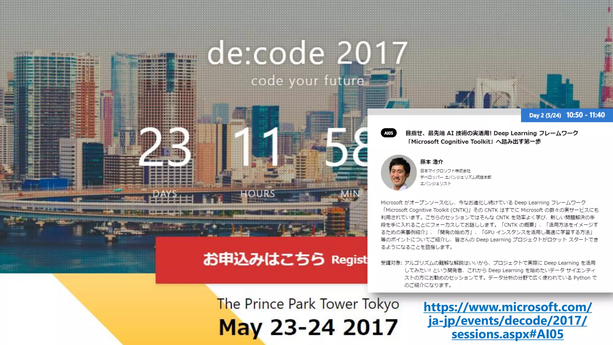 https://www.microsoft.com/
ja-jp/events/decode/2017/
sessions.aspx#AI05
 