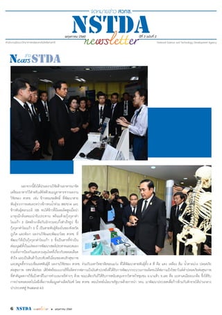 พฤษภาคม 2560 ปีที่ 3 ฉบับที่ 2
6 nstda • พฤษภาคม 2560
นอกจากนี้ยังได้นำ�ผลงานวิจัยด้านอาหารมาจัด
เตรียมอาหารไว้สำ�หรับเสิร์ฟด้วยเมนูอาหารจากผลงาน
วิจัยของ สวทช. เช่น ข้าวหอมชลสิทธิ์ ที่พัฒนาสาย
พันธุ์จากการผสมระหว่างข้าวทนน้ำ�ท่วม IR57514 และ
ข้าวพันธุ์ดอกมะลิ 105 จนได้ข้าวที่มีผลผลิตสูงเมื่อนำ�
มาหุงมีกลิ่นหอมน่ารับประทาน พร้อมด้วยกุ้งกุลาดำ�
โอเมก้า 3 ผัดพริกเกลือกับผักรวมอบกึ่งสำ�เร็จรูป ซึ่ง
กุ้งกุลาดำ�โอเมก้า 3 นี้ เป็นสายพันธุ์ท้องถิ่นของจังหวัด
ภูเก็ต และพังงา ผลงานวิจัยและพัฒนาโดย สวทช. ที่
พัฒนาให้เป็นกุ้งกุลาดำ�โอเมก้า 3 ซึ่งเป็นสารที่จำ�เป็น
ต่อมนุษย์ทั้งในแง่ของการพัฒนาเซลล์ประสาทและสมอง
รวมทั้งการป้องกันและควบคุมโรคที่เกี่ยวกับหลอดเลือด
หัวใจ และเป็นสินค้าในระดับพรีเมี่ยมของคนรักสุขภาพ
และสมูทตี้จากมะเขือเทศพันธุ์ดี ผลงานวิจัยของ สวทช. ร่วมกับมหาวิทยาลัยขอนแก่น ที่ได้พัฒนาสายพันธุ์ทั้ง 4 สี คือ แดง เหลือง ส้ม น้ำ�ตาลม่วง ปลอดภัย
ต่อสุขภาพ รสชาติอร่อย เสิร์ฟพร้อมเบเกอรีที่ผลิตจากฟลาวแป้งมันสำ�ปะหลังที่ได้รับการพัฒนากระบวนการผลิตจนได้ฟลาวแป้งไซยาไนด์ต่ำ�ปลอดภัยต่อสุขภาพ
ที่สำ�คัญลดการใช้แป้งสาลีในการทำ�เบอเกอรีต่างๆ ด้วย ขณะเดียวกันก็ได้รับการสนับสนุนจากวิสาหกิจชุมชน อ.นาแห้ว จ.เลย คือ มะคาเดเมียอบเกลือ ซึ่งได้รับ
การถ่ายทอดเทคโนโลยีเพื่อการเพิ่มมูลค่าผลิตภัณฑ์ โดย สวทช. ตอบโจทย์นโยบายรัฐบาลด้วยการนำ� วทน. มาพัฒนาประเทศเพื่อก้าวข้ามกับดักรายได้ปานกลาง
นำ�ประเทศสู่ Thailand 4.0
 
