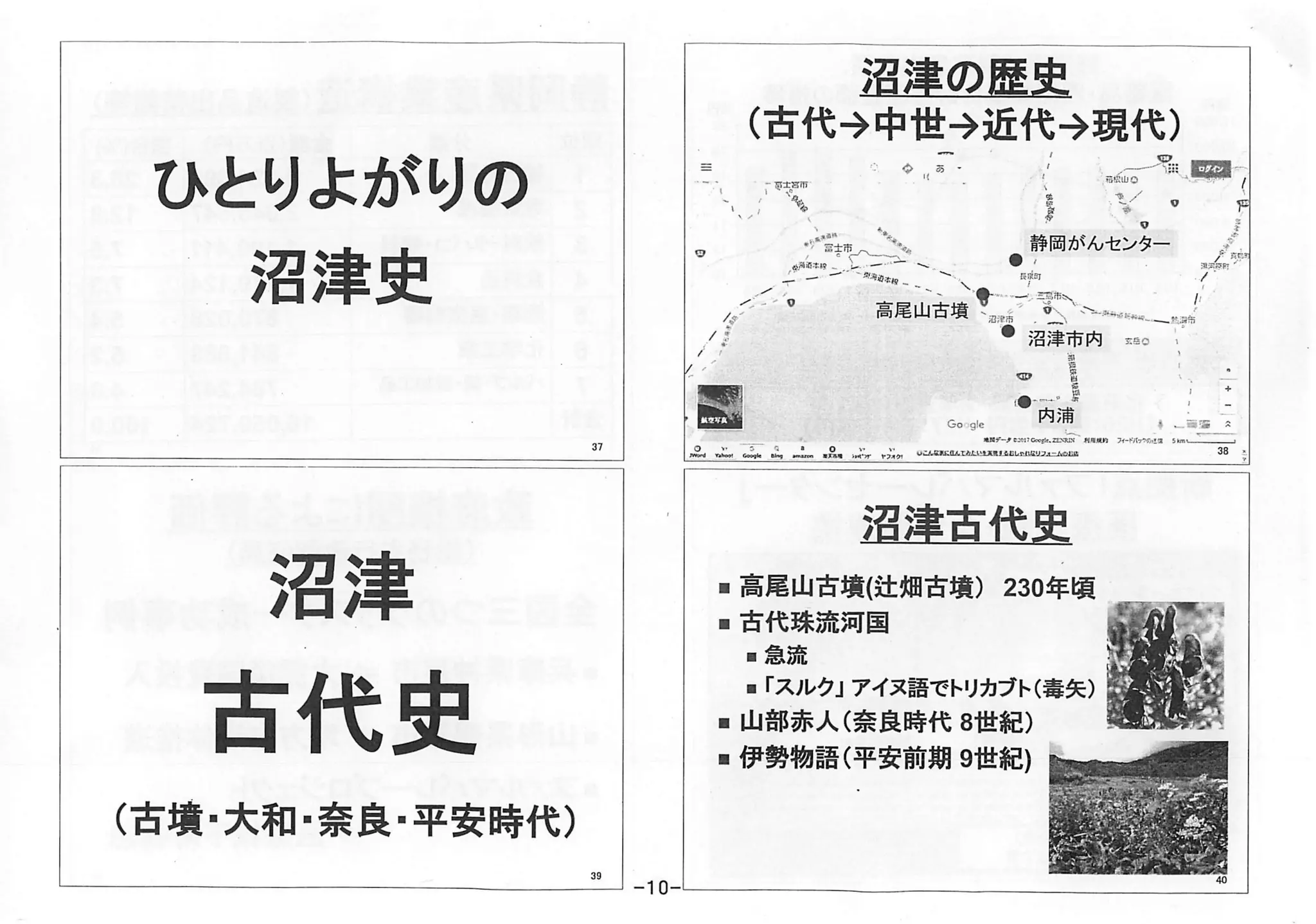2017年05月13日山口建氏講演資料