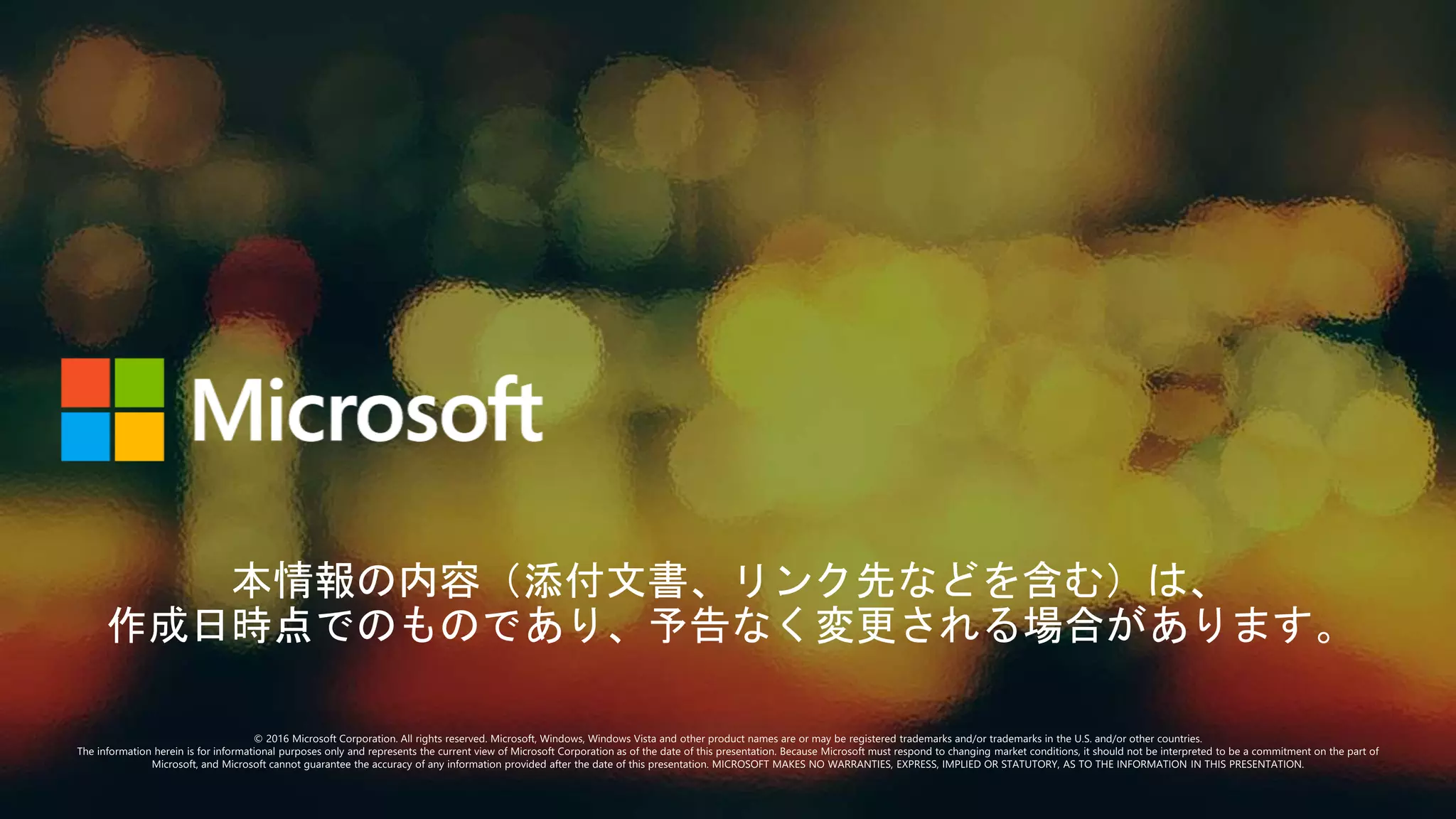 本情報の内容（添付文書、リンク先などを含む）は、
作成日時点でのものであり、予告なく変更される場合があります。
 