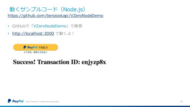 新しい実装方法 Braintree Sdkについて