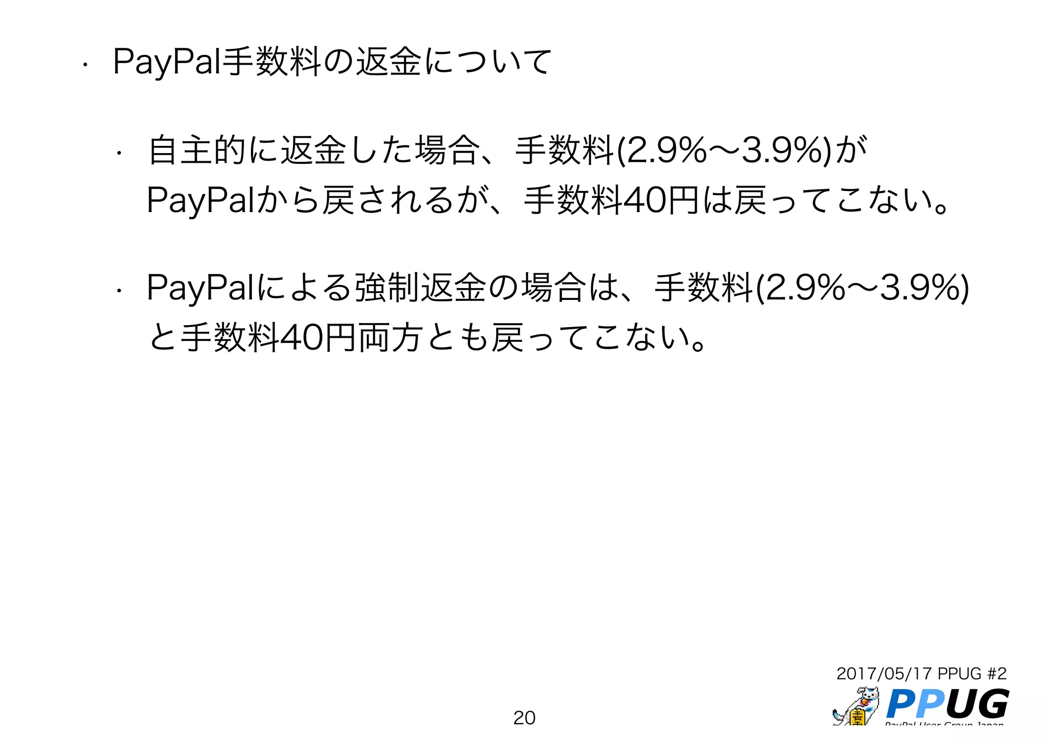20170517PPUG_PayPal取引履歴の読み方と仕訳方法(修正版) | PDF