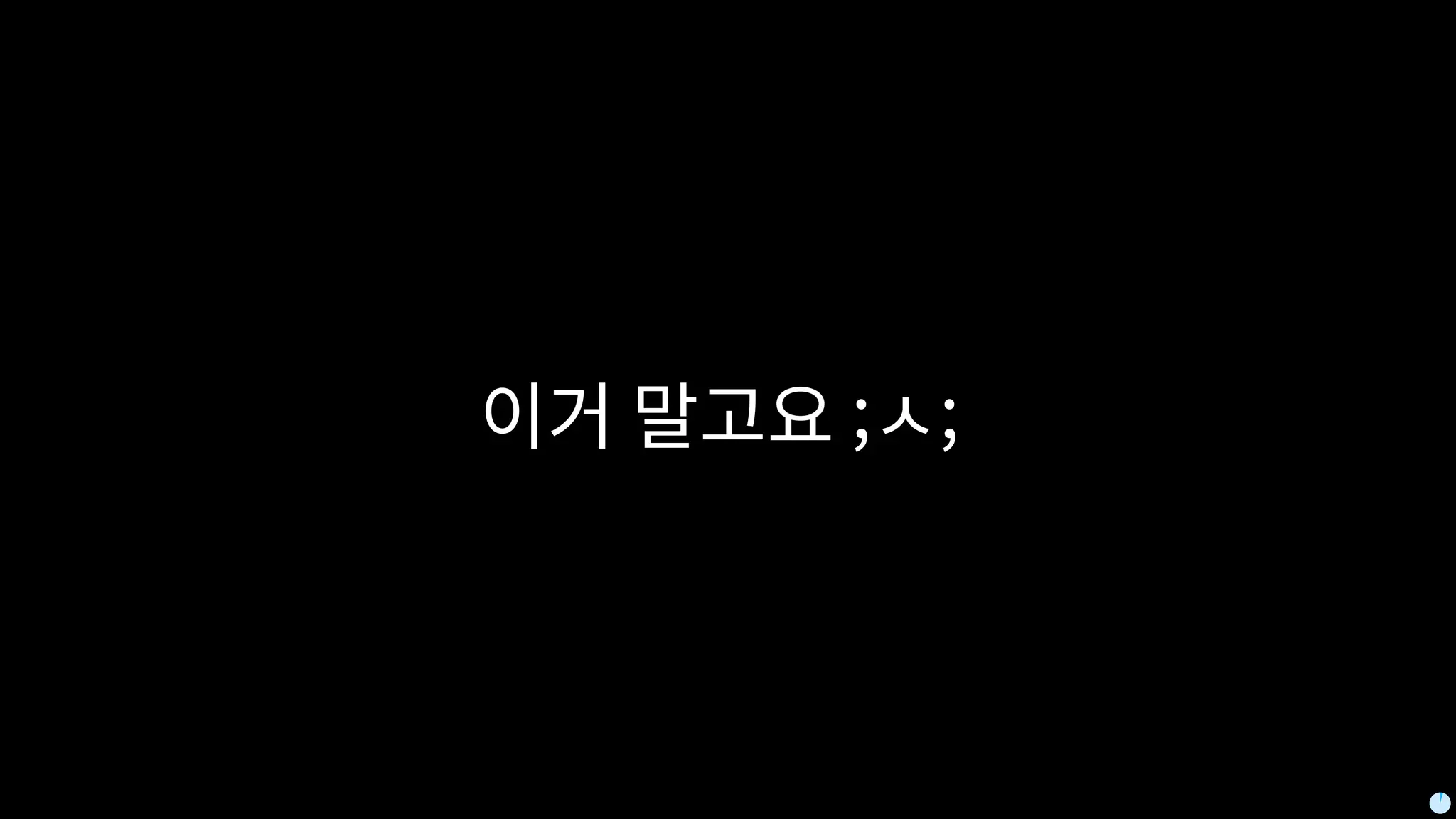 이거 말고요 ;ㅅ;
 