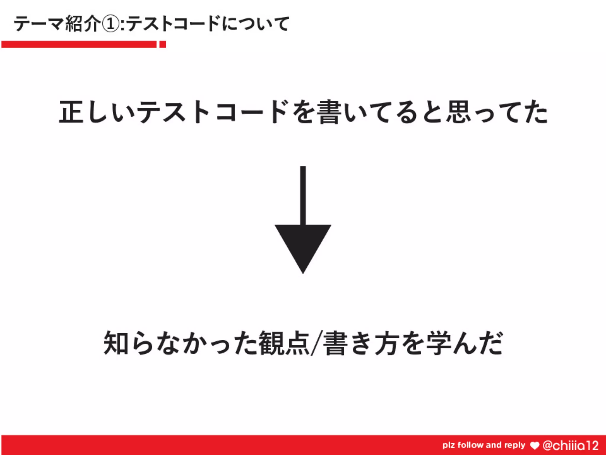 新卒2年目が鍛えられたコードレビュー道場