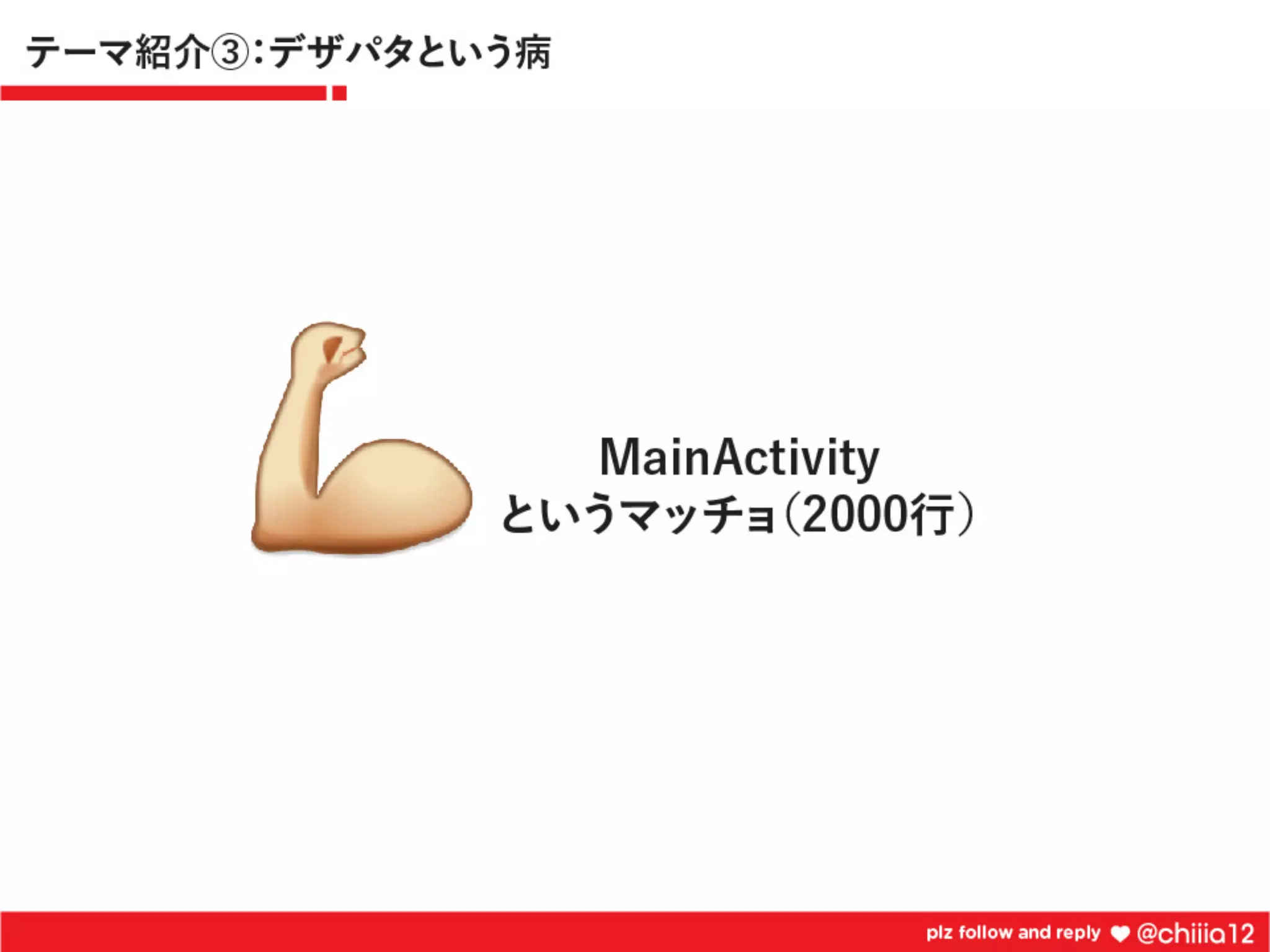 新卒2年目が鍛えられたコードレビュー道場