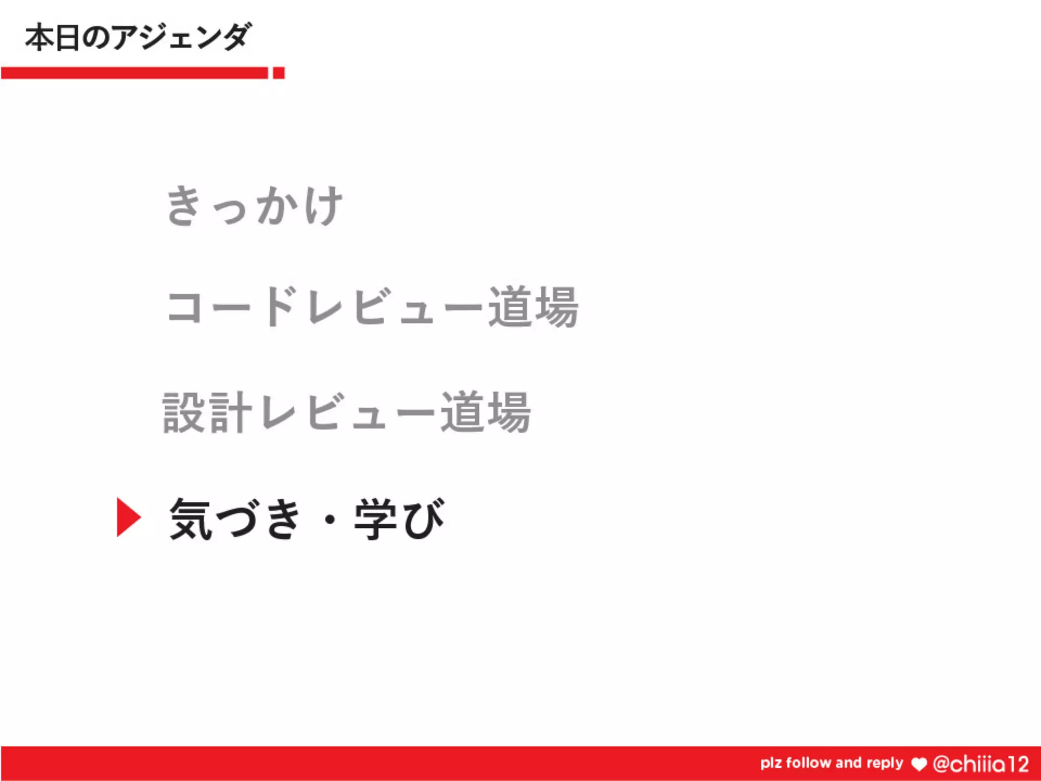 新卒2年目が鍛えられたコードレビュー道場