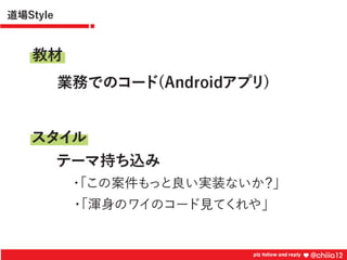 新卒2年目が鍛えられたコードレビュー道場