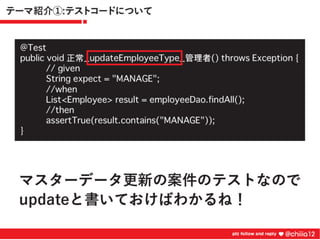 新卒2年目が鍛えられたコードレビュー道場