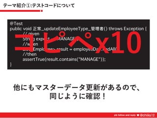 新卒2年目が鍛えられたコードレビュー道場