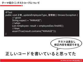 新卒2年目が鍛えられたコードレビュー道場